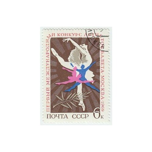 (1969-039) Марка СССР Артисты балета , III Θ 1969 038 марка ссср эмблема кинокамера iii θ