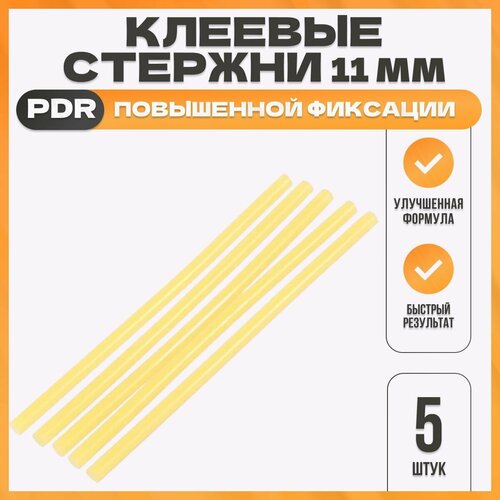 Набор 5 клеевых стержней для PDR насадок для минилифтера, обратного молотка и других инструментов для исправления