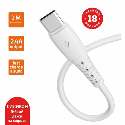 Кабель GoPower GP07T USB -Type-C 1м 2.4A силикон белый