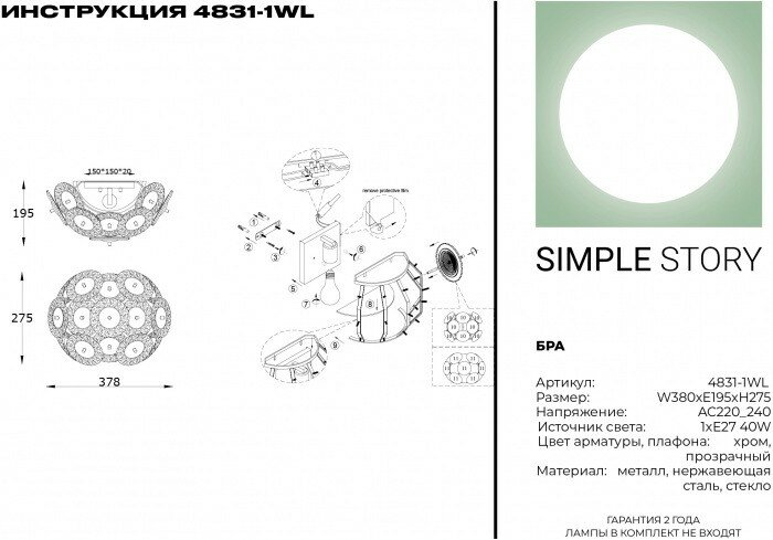 Бра Simple Story 4831-1WL - фото №6