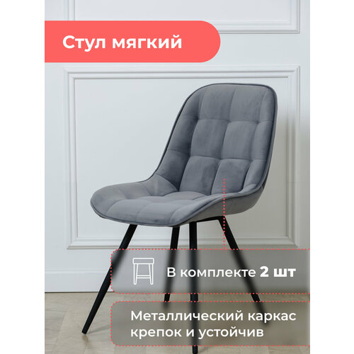Стулья мягкие для кухни 2 шт