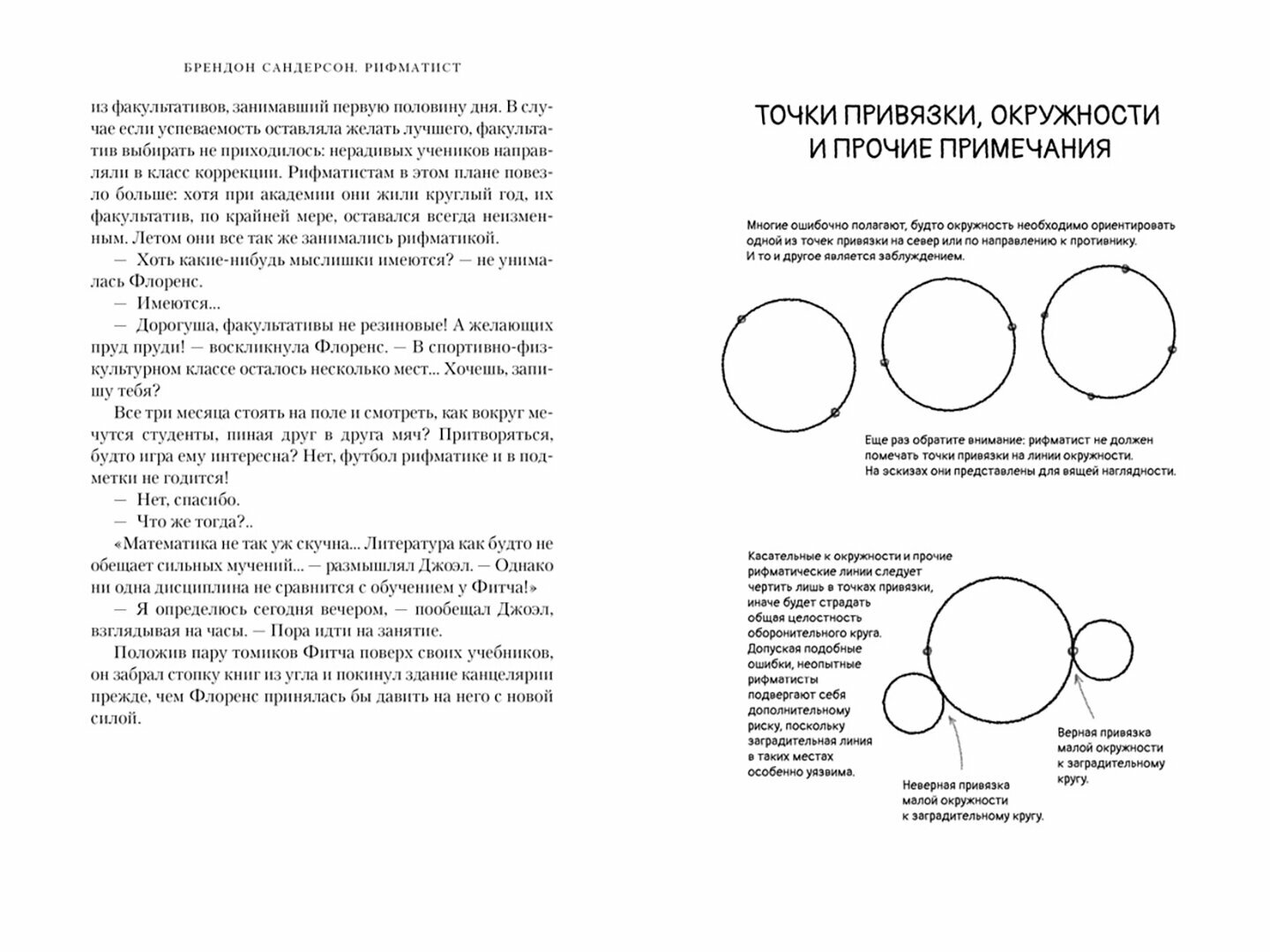 Рифматист (Сандерсон Брендон) - фото №13