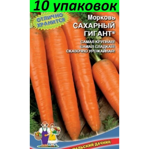 Семена Морковь Сахарный Гигант 10уп по 2г (УД) семена 10 упаковок морковь сахарный гигант 2г позд уд
