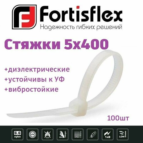 Стяжки / хомуты пластиковые кабельные, нейлон, 5х400, белые 100шт Fortisflex