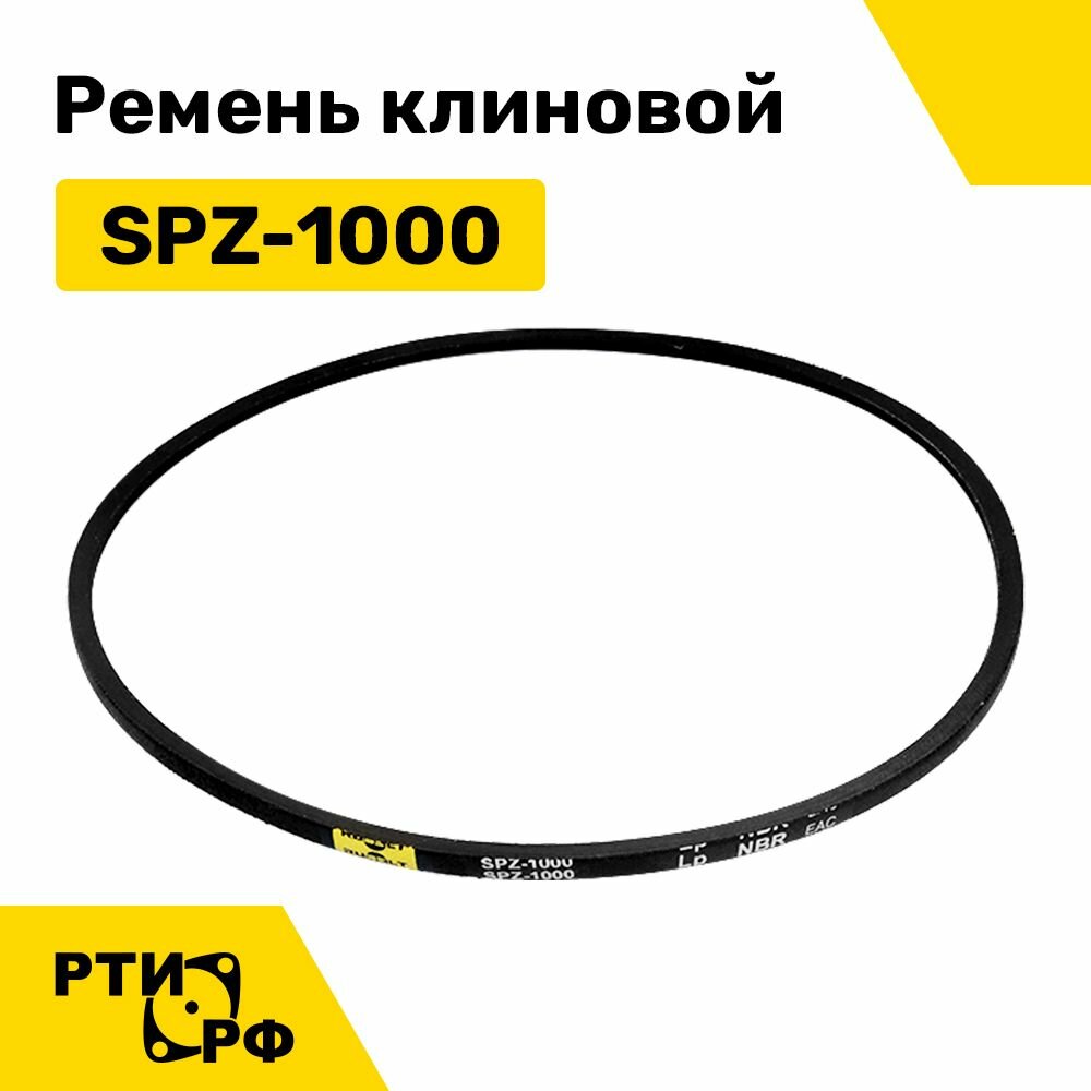 Ремень клиновой SPZ-1000 Lp