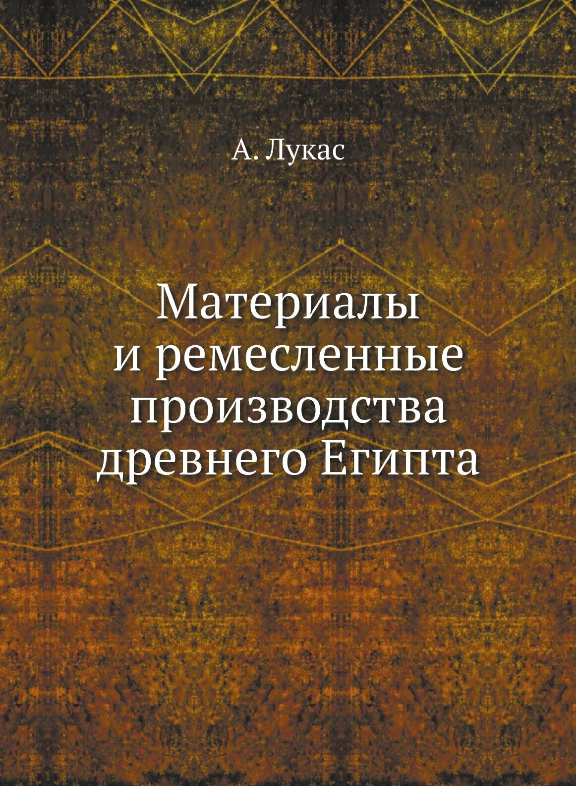 Материалы и ремесленные производства древнего Египта - фото №1