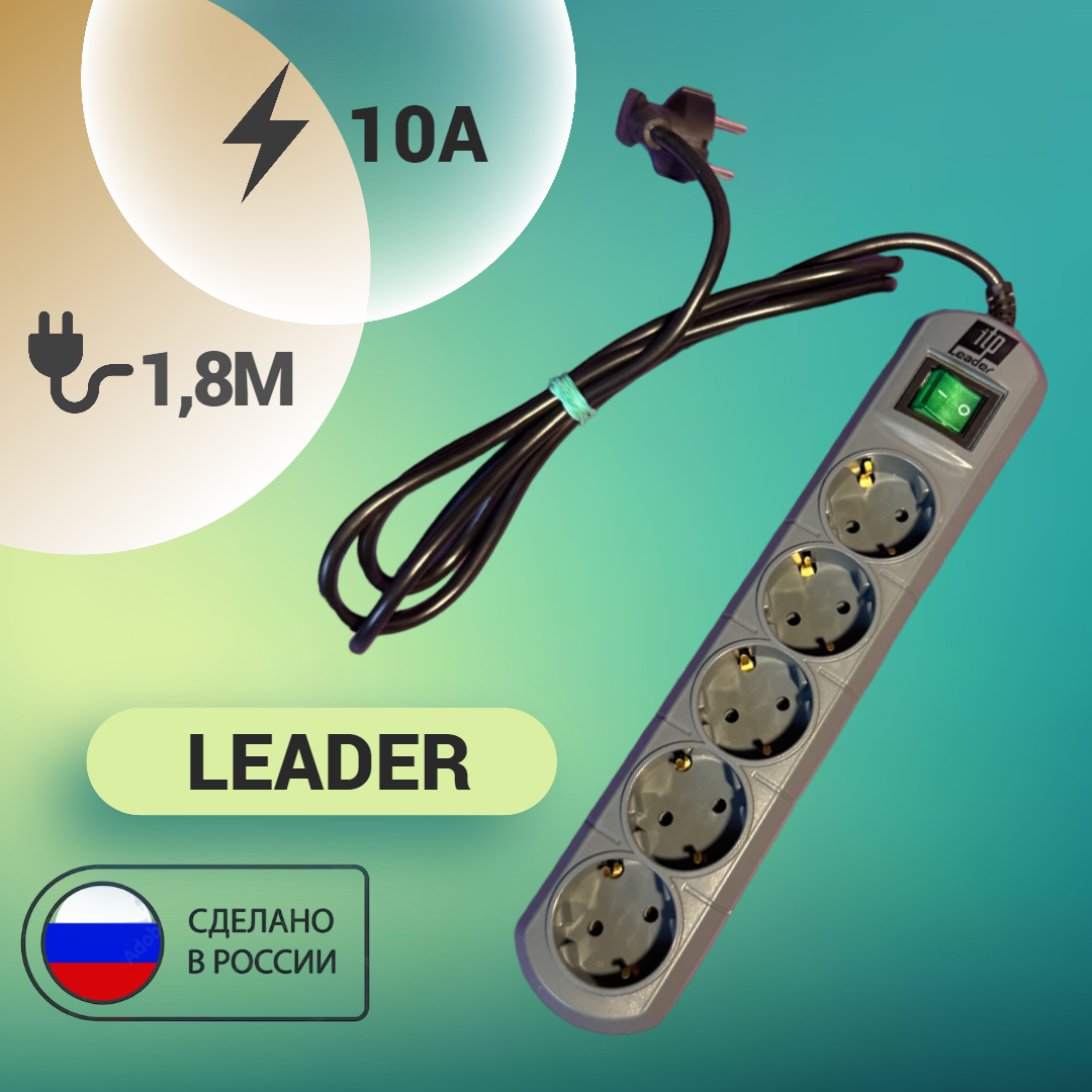 Сетевой фильтр ITP LEADER , 5 розеток, кабель 1.8 метров , 10 ампер, 2200 Ватт, Россия.