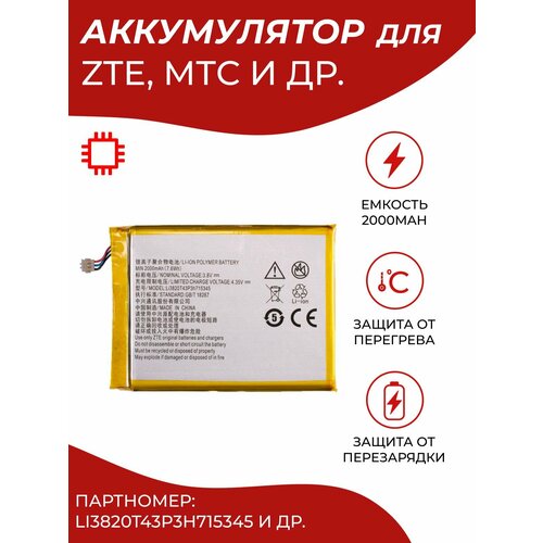 Аккумулятор MyPads LI3820T43P3H715345, Li3823T43P3H715345 для ZTE MF920, Мегафон MR150-2, ZTE MF910, Мегафон MR150-5, МТС 835FT чехол mypads pettorale для мегафон login 2