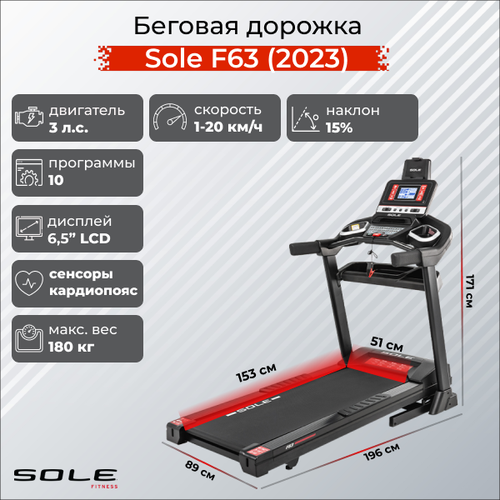 Беговая дорожка Sole Fitness F63 (2023)