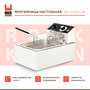 Фритюрница Rock Kitchen RK-EF061-2B