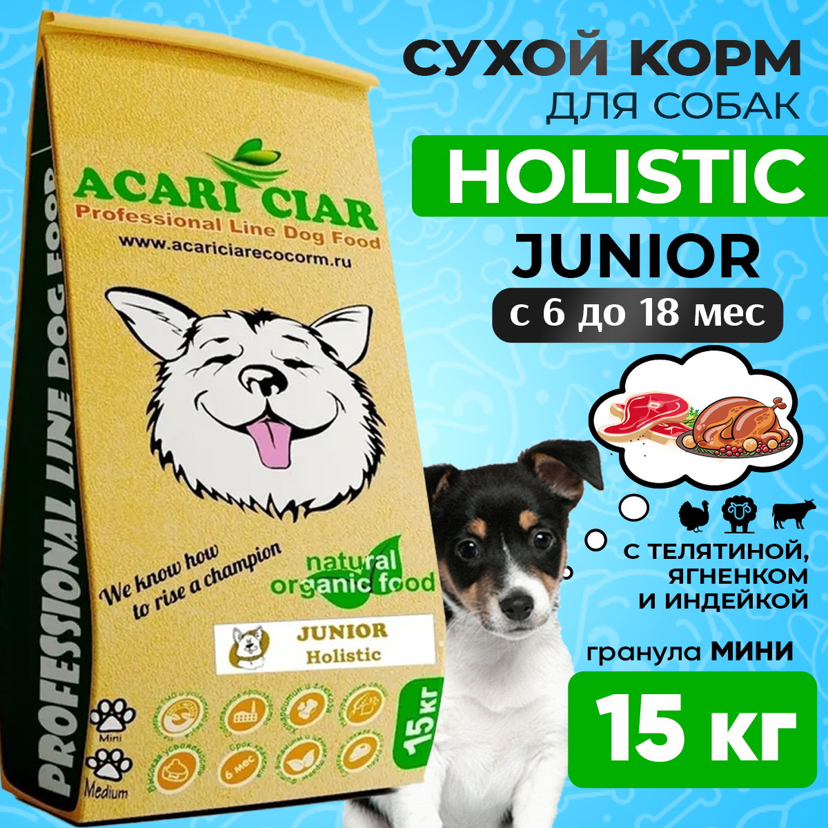 Сухой корм для собак ACARI CIAR JUNIOR 15кг MINI гранула