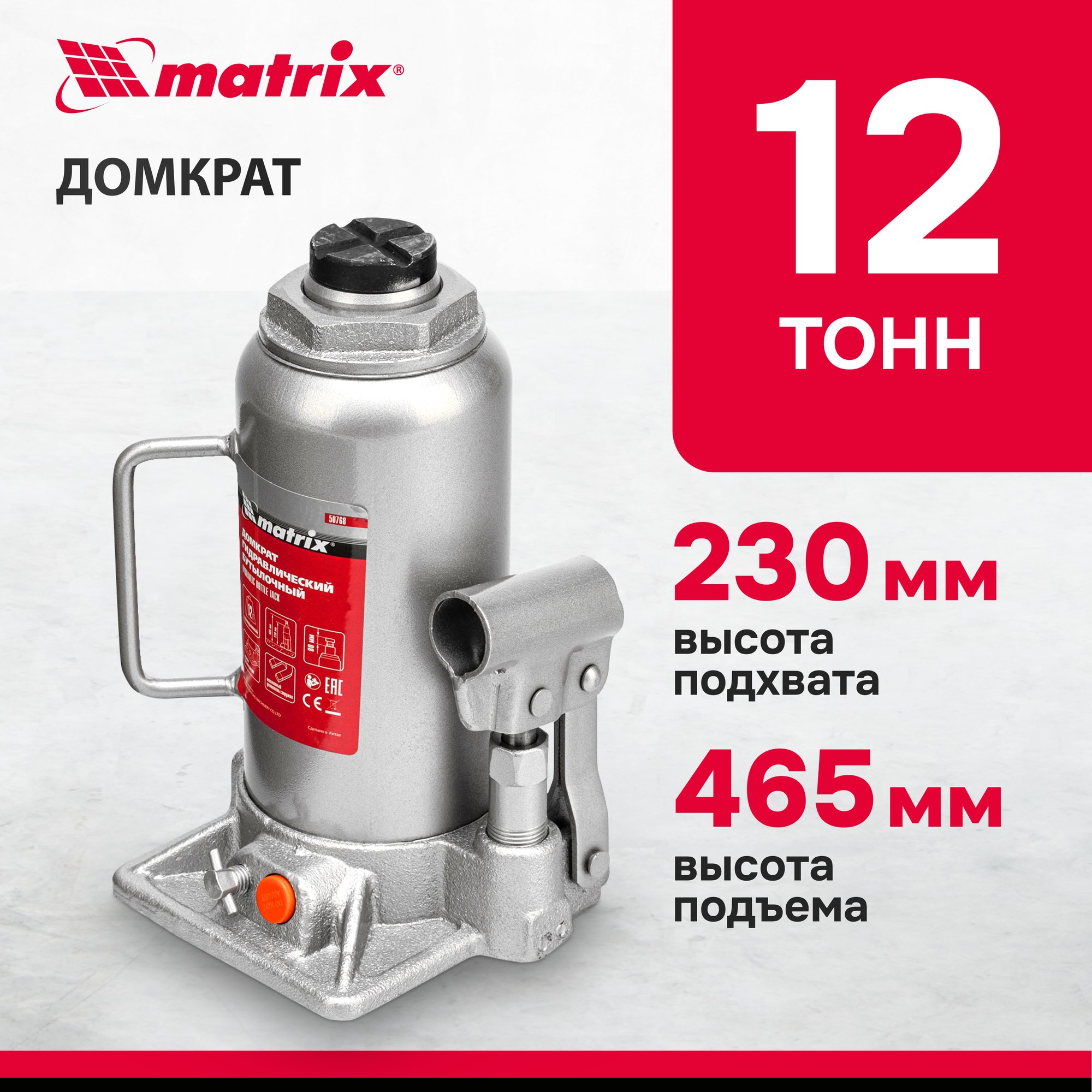 Домкрат бутылочный гидравлический matrix 50768