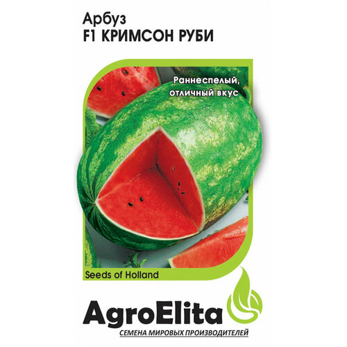 Семена Арбуз Кримсон Руби F1, 5шт, AgroElita, Sakata