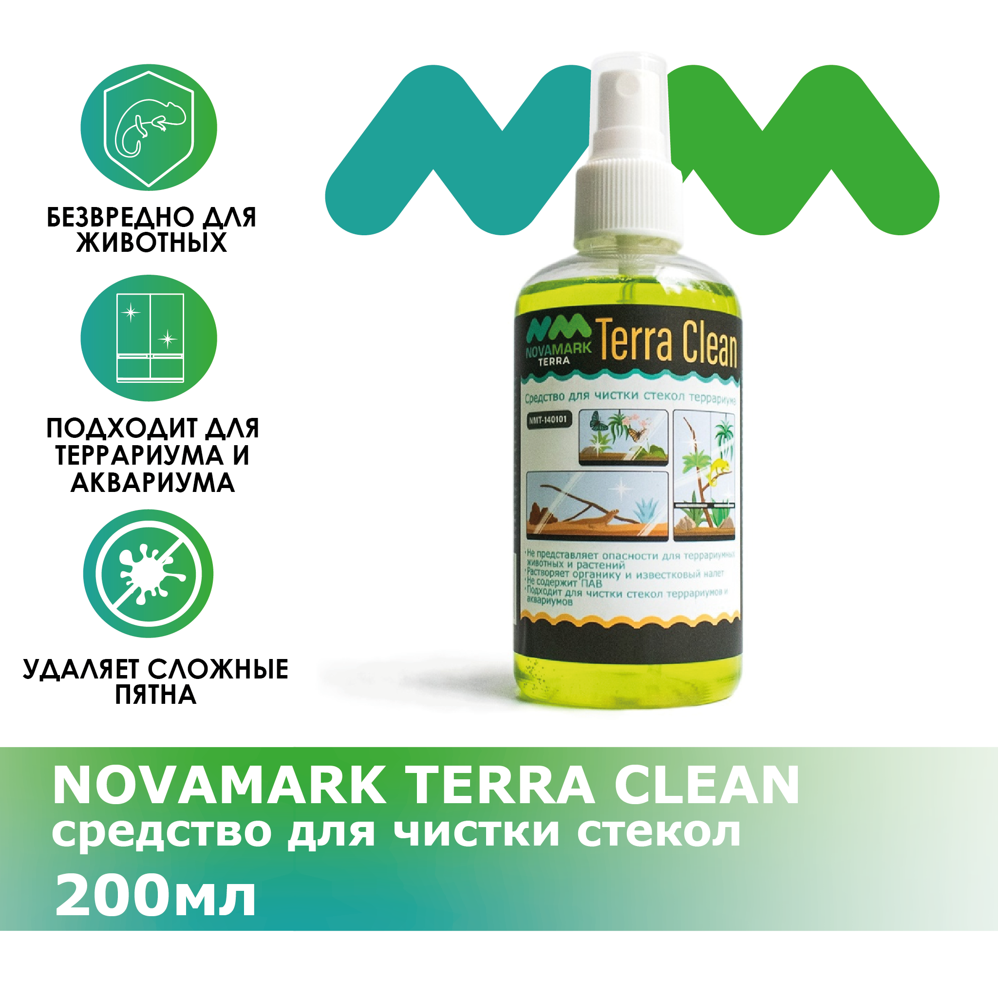 Средство для чистки стекол террариума NOVAMARK TERRA CLEAN 200мл