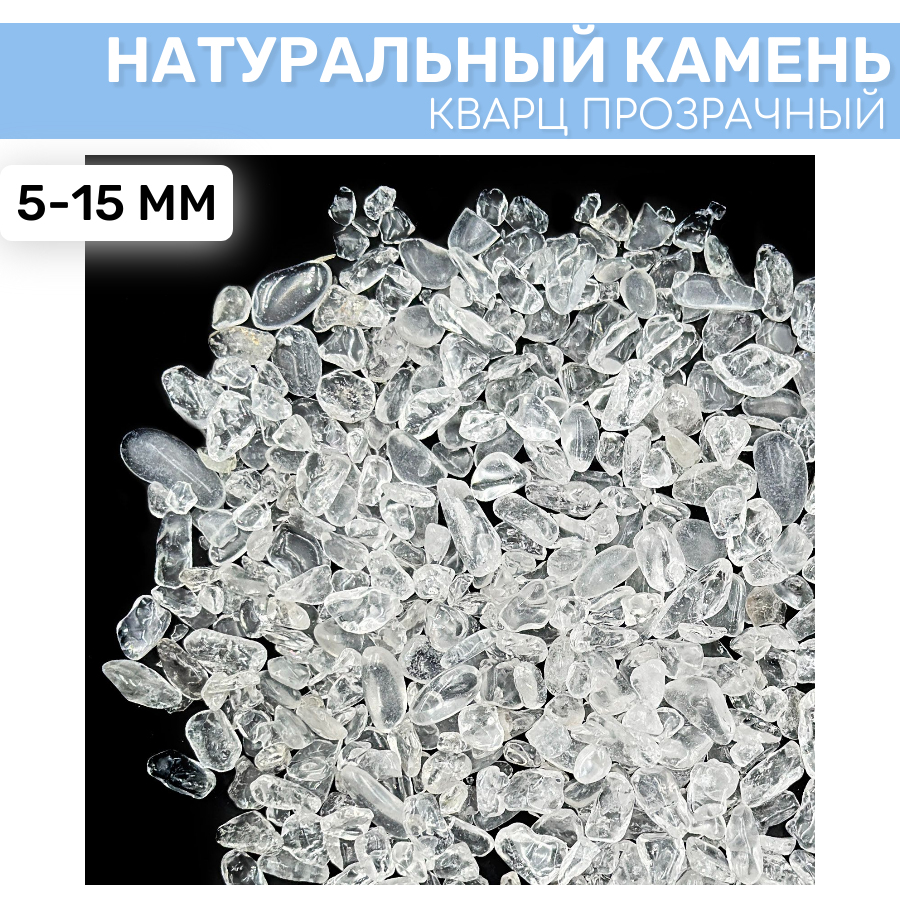 фото Натуральный камень Кварц прозрачный, 100г