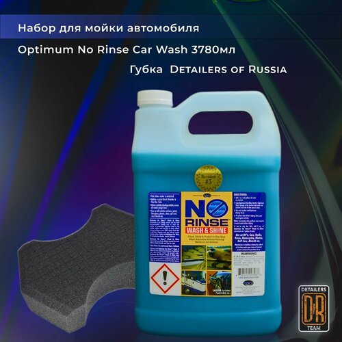 Набор для мойки автомобиля. Optimum No Rinse Car Wash 3780мл+губка для мойки Detailers of Russia