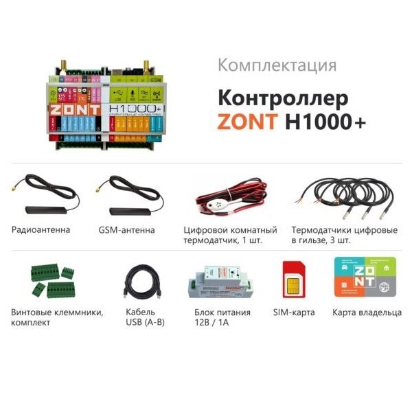 Универсальный GSM / Wi-Fi контроллер ZONT H1000+ - фото №10