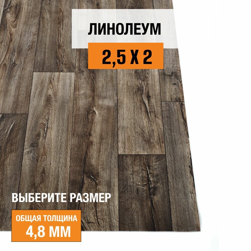 Линолеум для пола на отрез 2,5х2 м iDEAL Ultra Cracked oak 2, полукоммерческий, 32 класс, 4833985-2,5х2