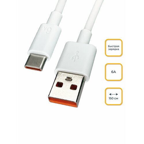 кабель для зарядки c04 typec b ogisana Кабель USB - Type-C, 1,5 метра, 6А, Huiyoubang