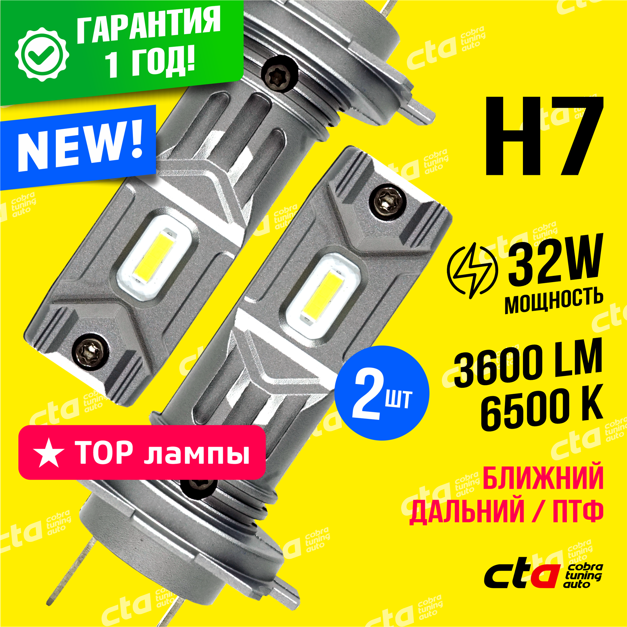 Светодиодные автомобильные LED лампы E4 H7 11-18V 17W 3600Lm, 6500K, ближний и дальний свет, противотуманные фары (ПТФ), 2 шт.