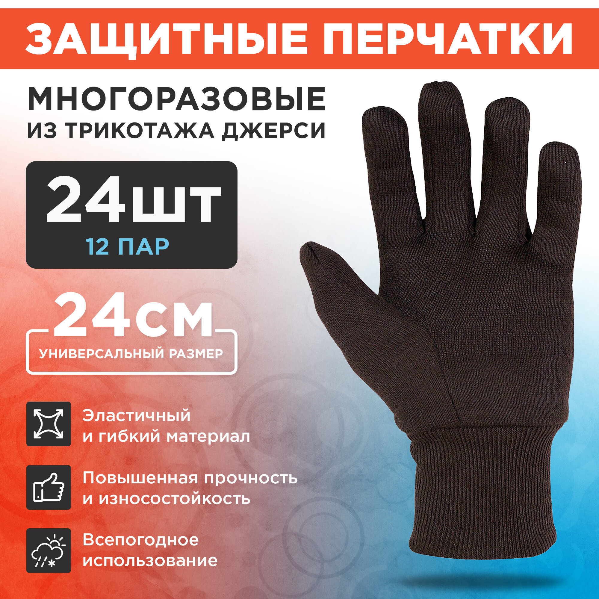 фото Перчатки рабочие из трикотажа Джерси 24шт (12 пар), плотность 10 oz. Перчатки прочные ХБ садовые, строительные, хозяйственные, для уборки, унисекс