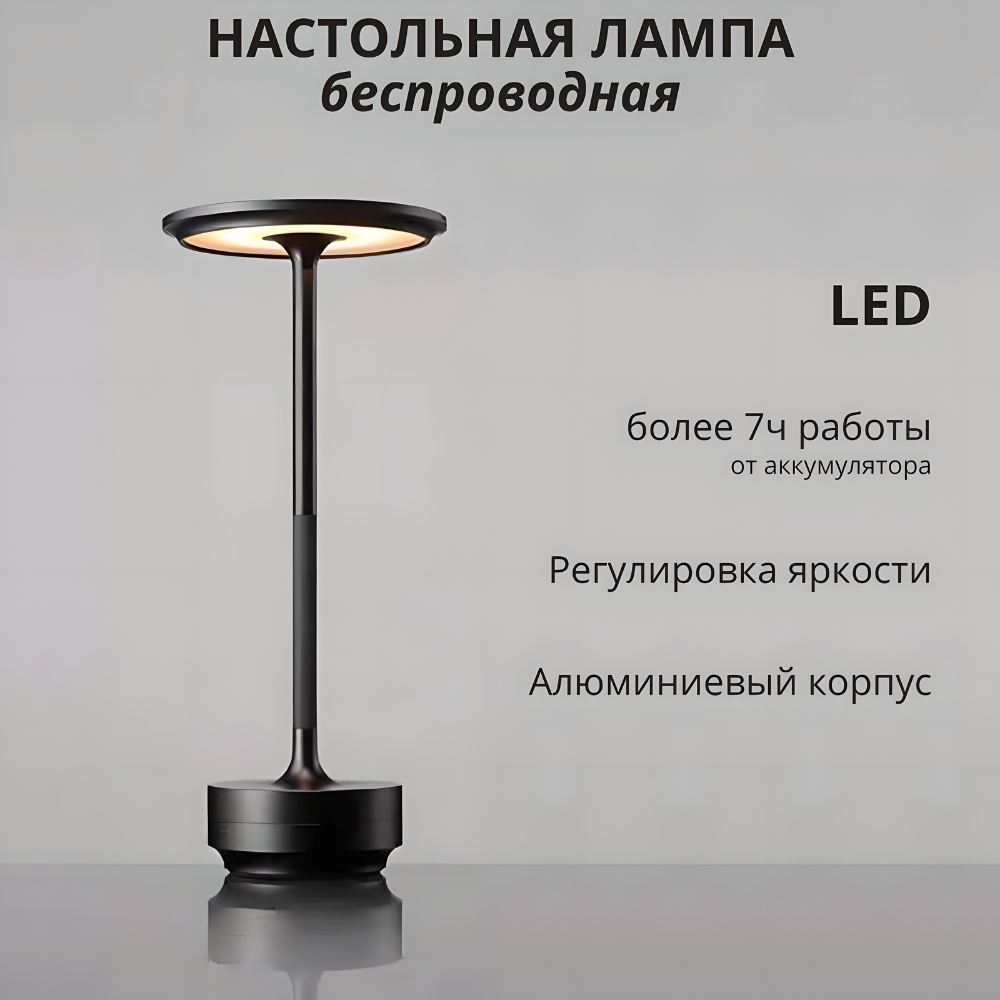 FEDOTOV Беспроводная настольная лампа светодиодная с аккумулятором FED-0002-BK