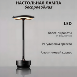 FEDOTOV Беспроводная настольная лампа светодиодная с аккумулятором FED-0002-BK