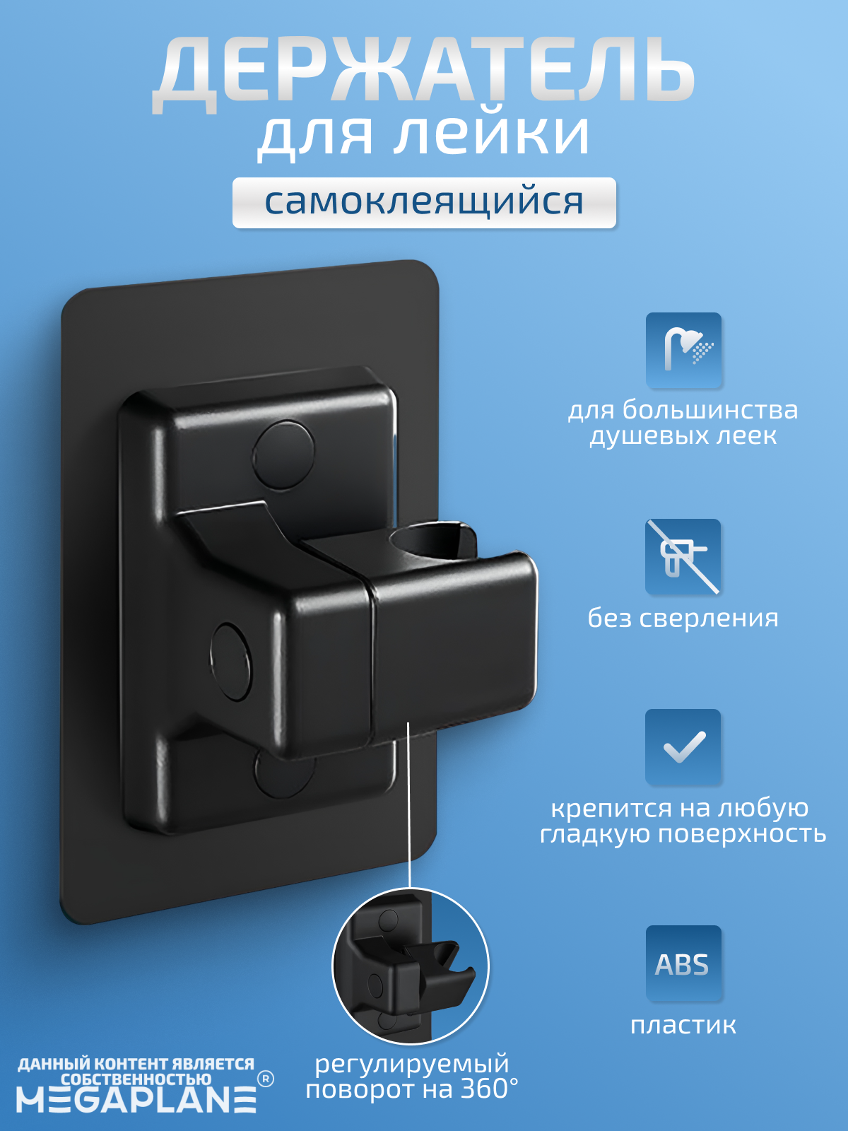 фото Держатель для душевой лейки регулируемый, самоклеящийся, Черный