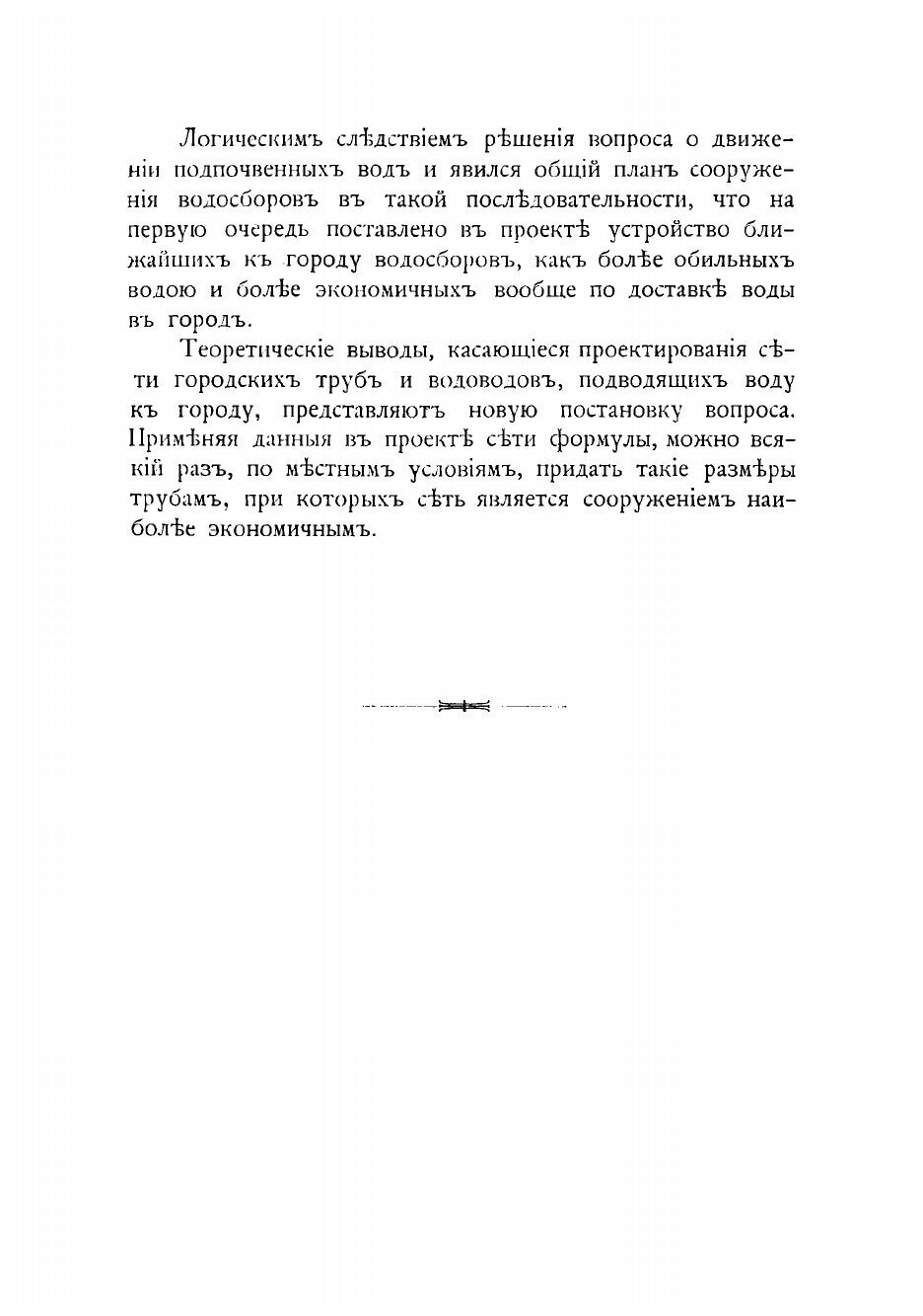 Книга Проект московского водоснабжения, составленный инженерами В.Г. Шуховым, Е.К. Кнор... - фото №4