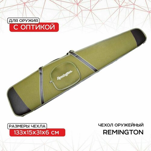 Чехол оружейный Remington с оптикой 133x15x31x6 (зеленый) GB-9050A133