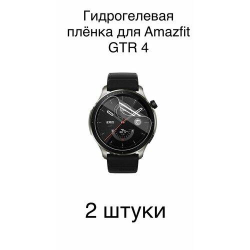 Гидрогелевая защитная плёнка (2 шт) для Amazfit GTR 4, глянцевая, прозрачная