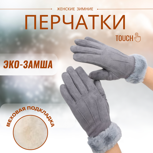 фото Перчатки , размер 7,5, серый нет бренда