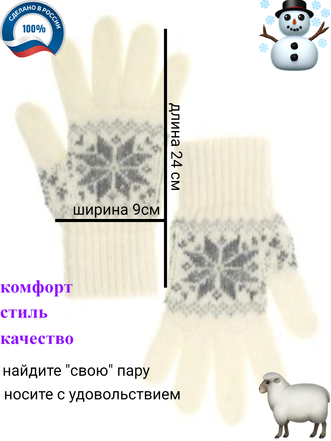 Перчатки "Звезда"