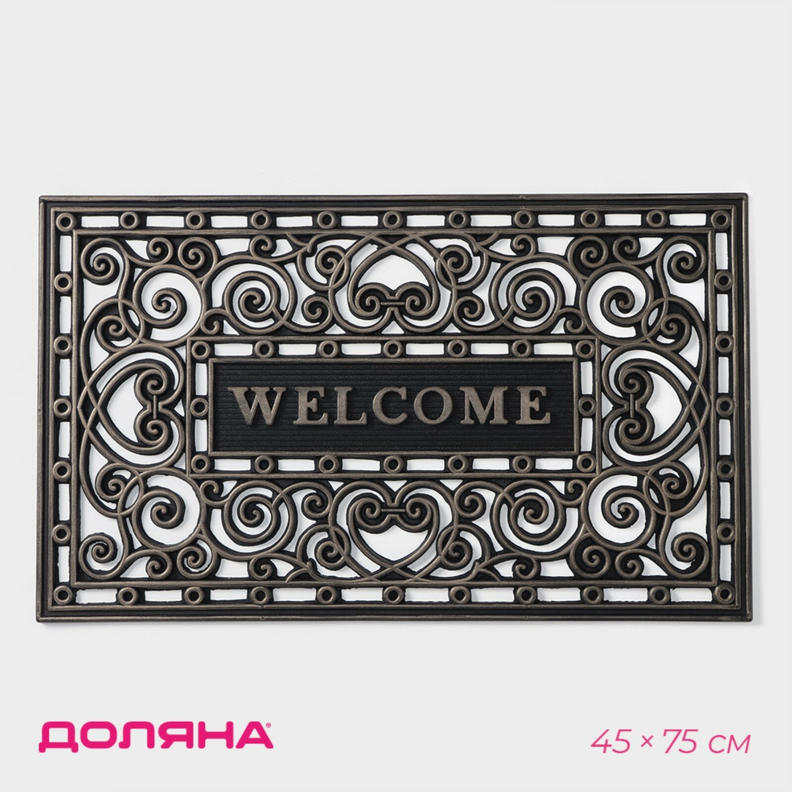 Коврик придверный Welcome 45×75 см