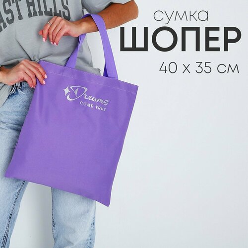 фото Сумка шоппер nazamok, фиолетовый