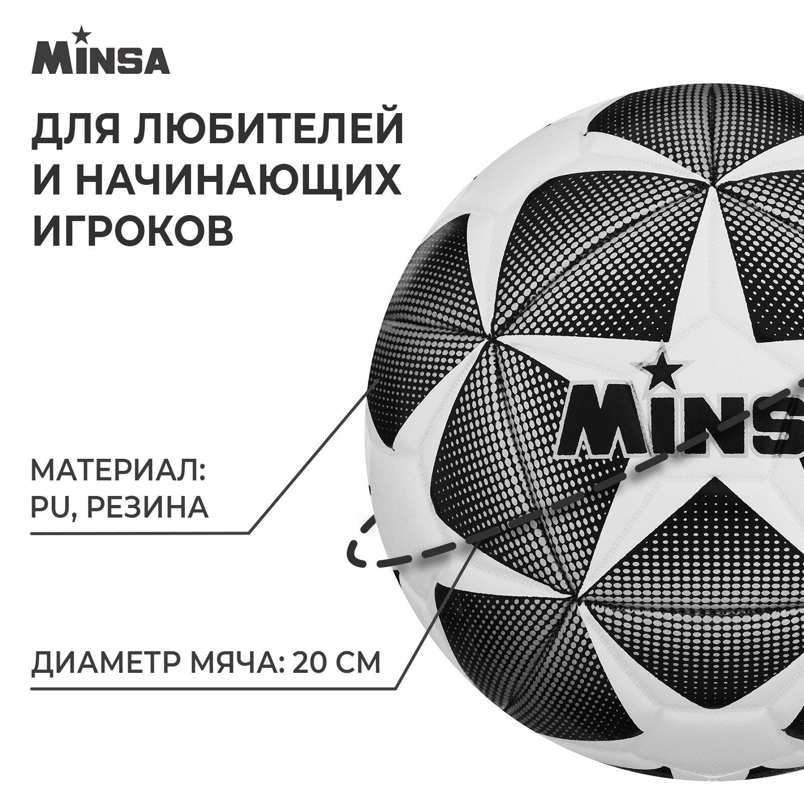 Мяч футбольный MINSA, черно-белый, размер 4, 32 панели, PU, 4 подслоя