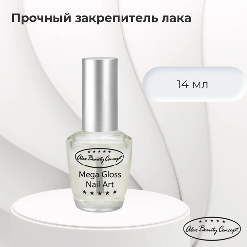 Alex Beauty Concept Mega Gloss Nail Art Прочный Закрепитель для ногтей/ Закрепитель для дизайна, 14 мл