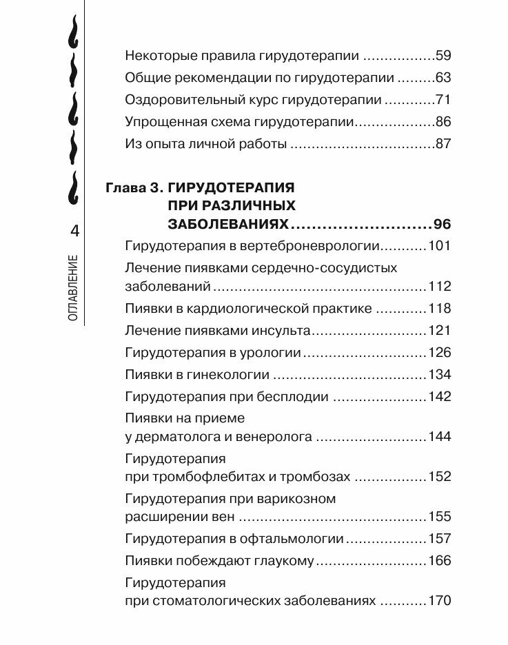 Пиявки лечат