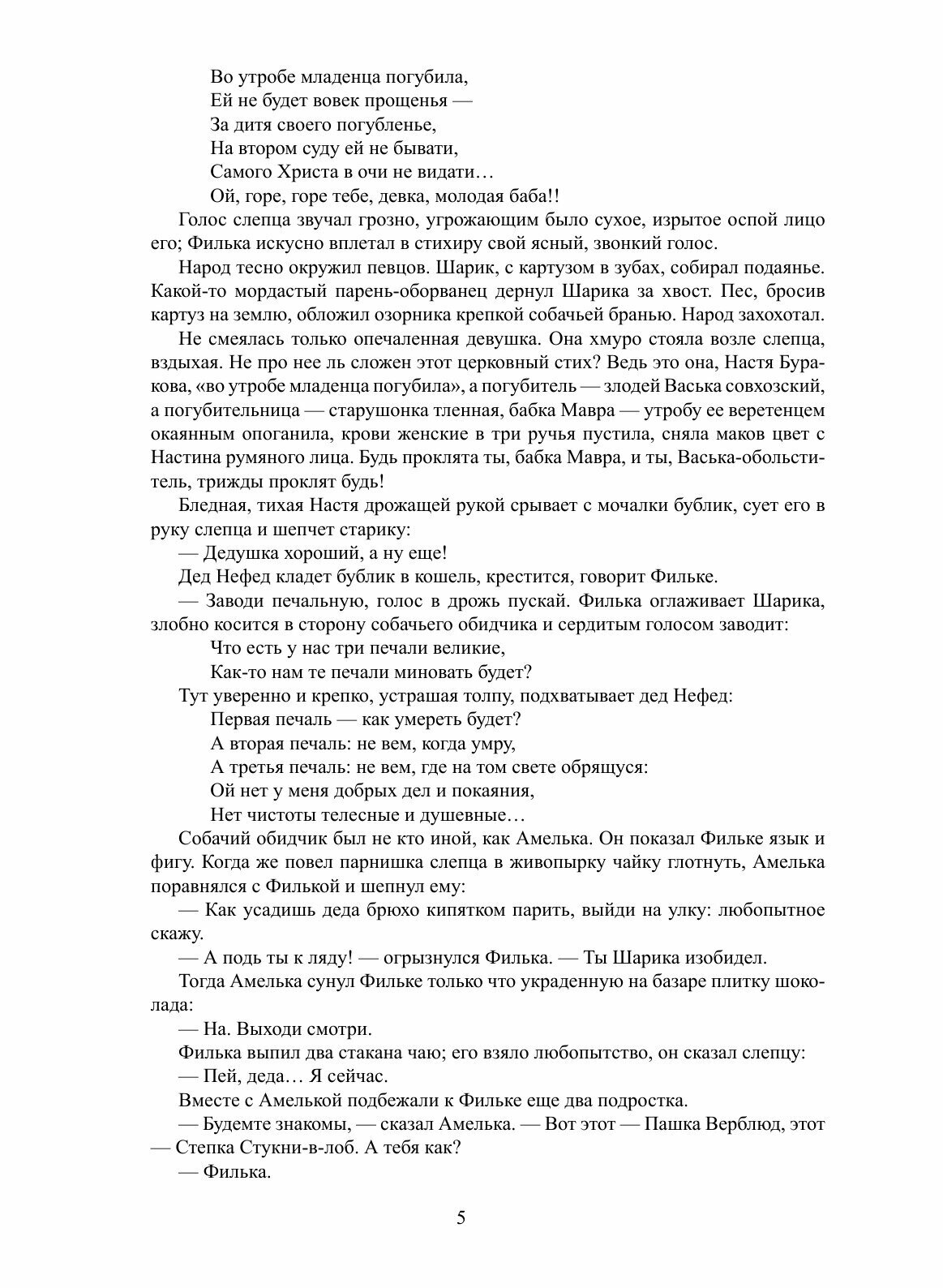 Книга Странники (Шишков Вячеслав Яковлевич) - фото №7