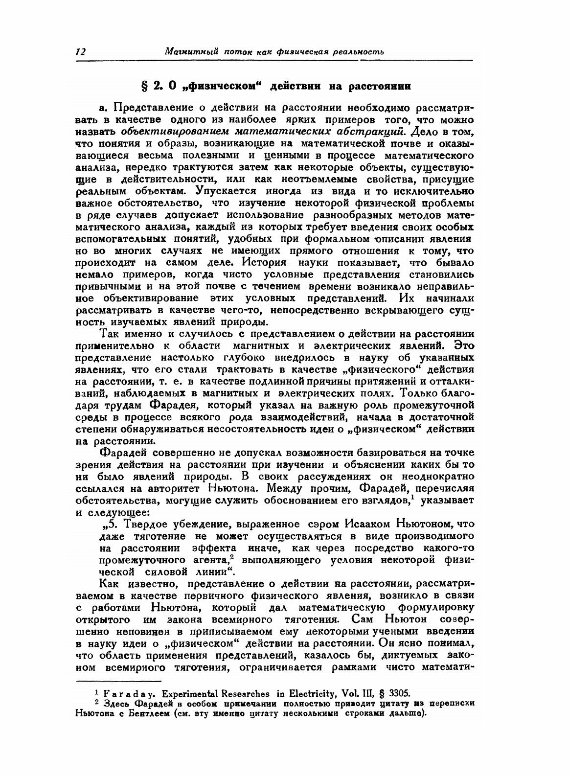 Книга Магнитный поток и его преобразование. Физика - фото №10