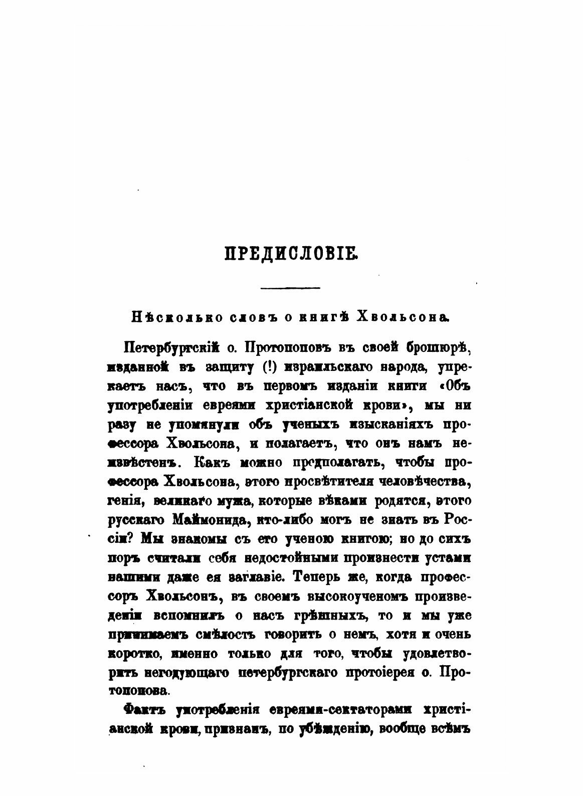 Книга Об Употреблении Евреями Христианской крови для Религиозных Целей, В Связи С Вопро... - фото №3