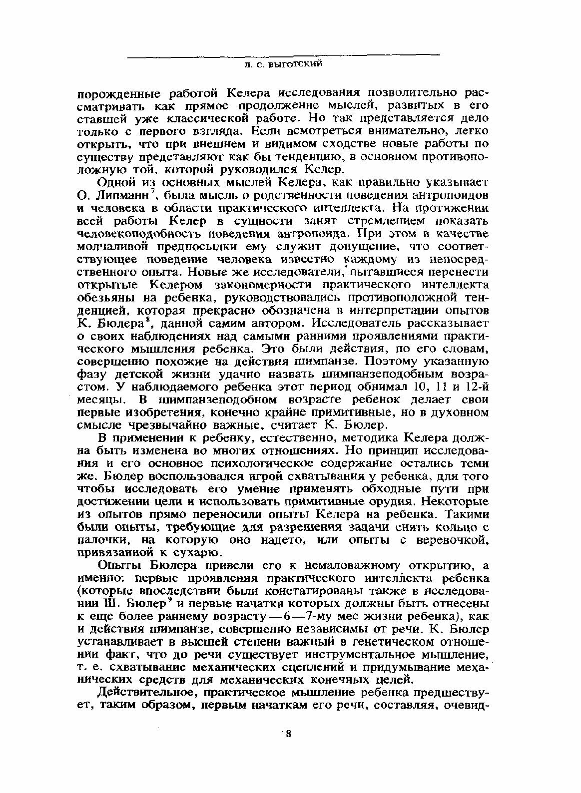Книга Л, С.Выготский, Собрание Сочинений, том 6, научное наследство - фото №4