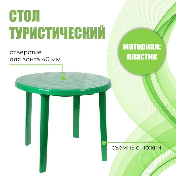 Стол пластиковый Sima-land круглый размер 90х90х75 см зеленый (М2666)