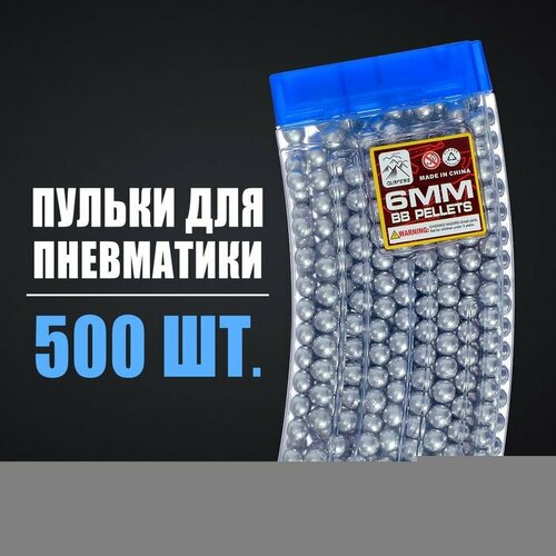 Пульки КНР серебристые в рожке, 500 шт (ZY753798)