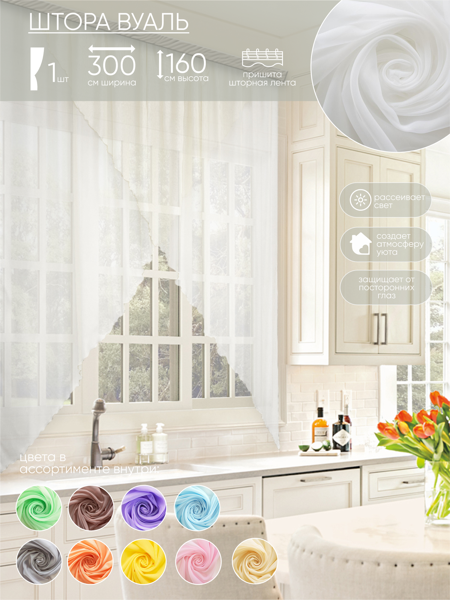 фото Комплект штор Witerra для кухни "Марианна"