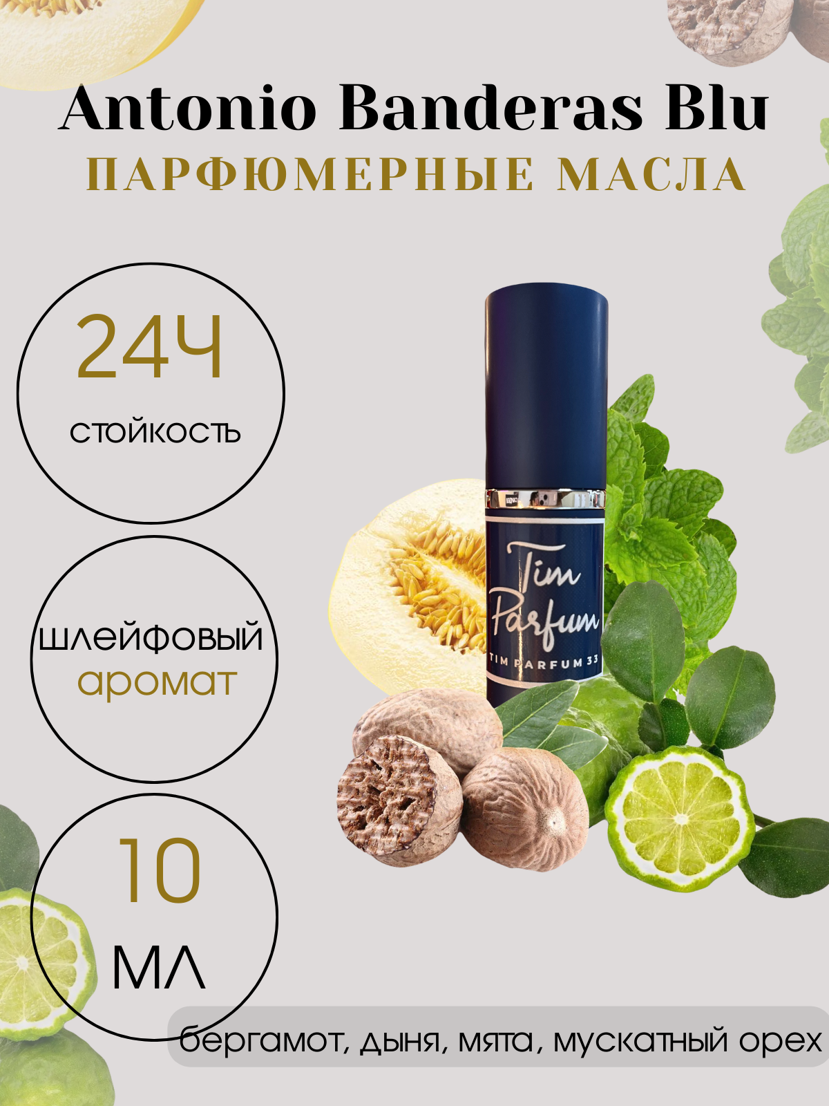 Масляные духи Tim Parfum Blue, мужской аромат, 10мл