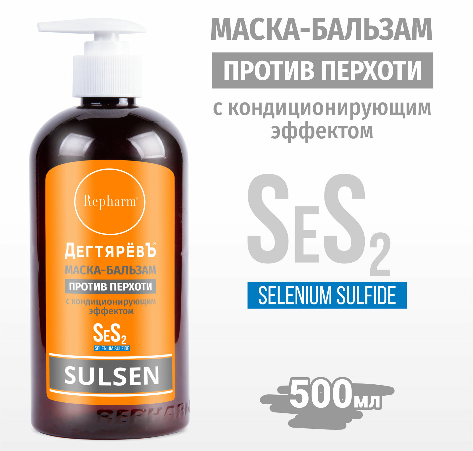 Сульсен Маска бальзам против перхоти Repharm ДегтяревЪ с кондиционирующим эффектом с дозатором 500 мл