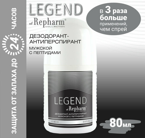 Дезодорант-антиперспирант Legend of Repharm® COLLECTION мужской с пептидами 80 мл