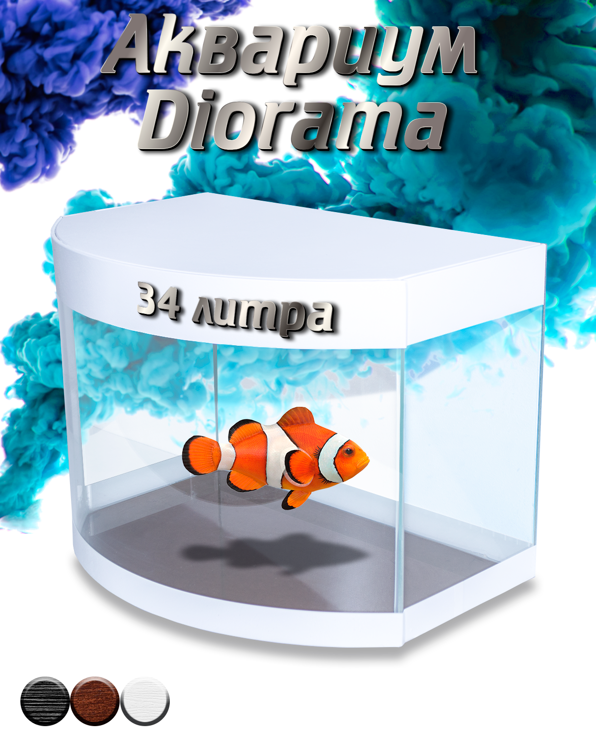 Аквариум для рыбок Diarama 34L White Edition - фотография № 1