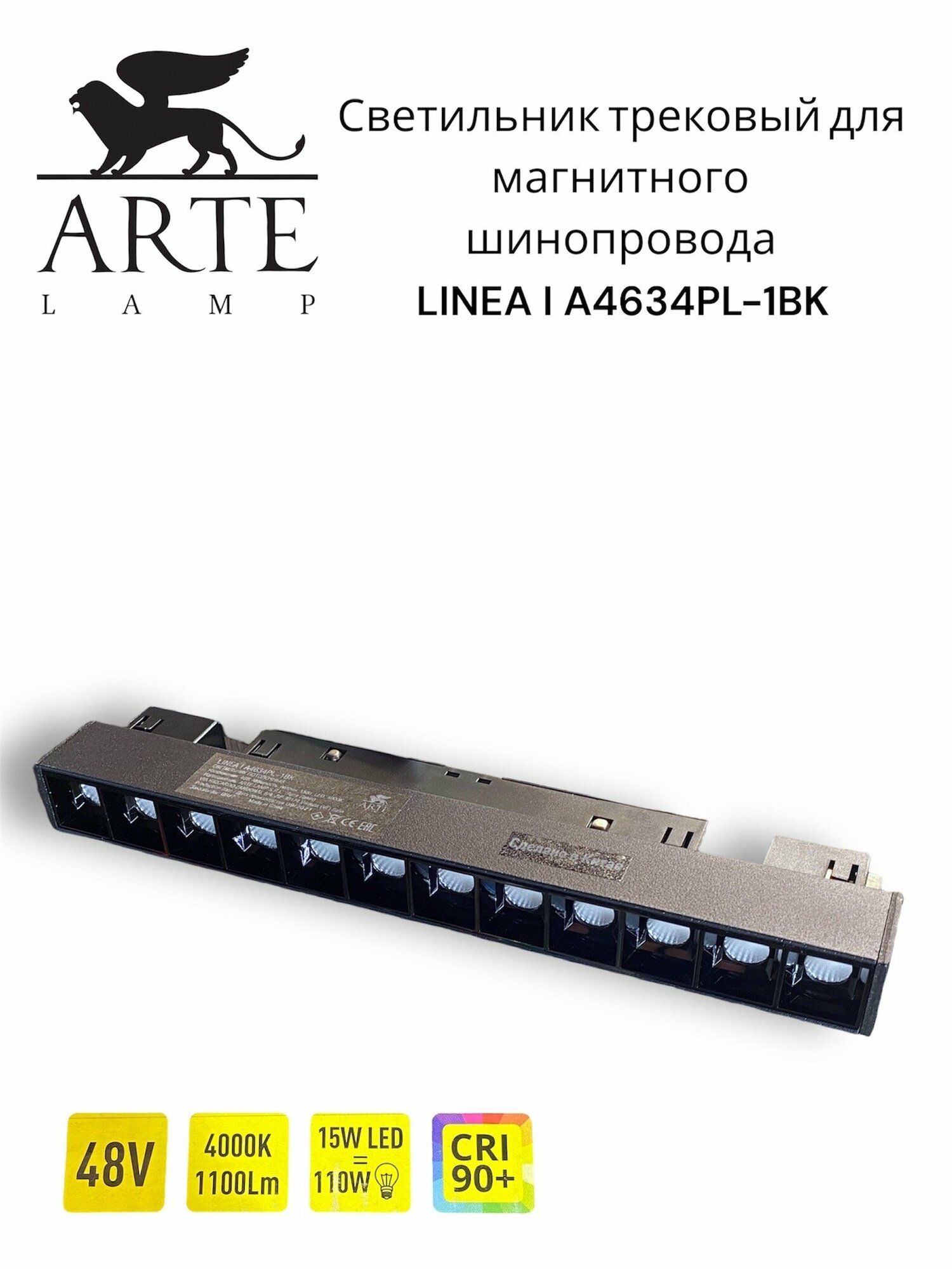 Светильник Arte Lamp Linea A4643PL-1BK светодиодный 15 Вт однофазный магнитный 4 м² цвет черный - фото №9